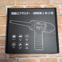 新品多機能エアダスターの画像