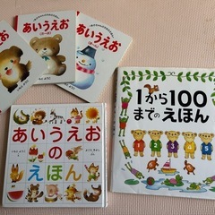 ひらがな、数字えほん