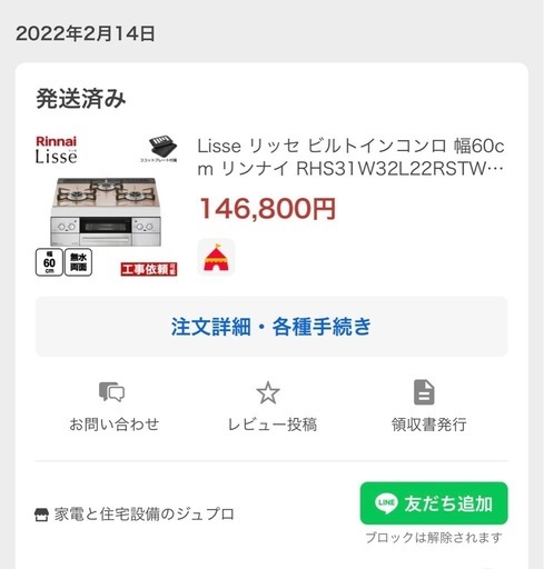 【金額応相談】リンナイ ビルトインコンロ RHS31W32L22RSTW-LPG Lisse リッセ 60cm幅 3口ガスコンロ プロ