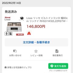 金額応相談】リンナイ ビルトインコンロ RHS31W32L22RSTW-LPG Lisse 