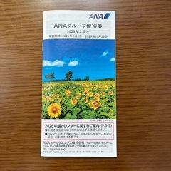 【最新】全日空　ANA 株主優待券3枚の画像