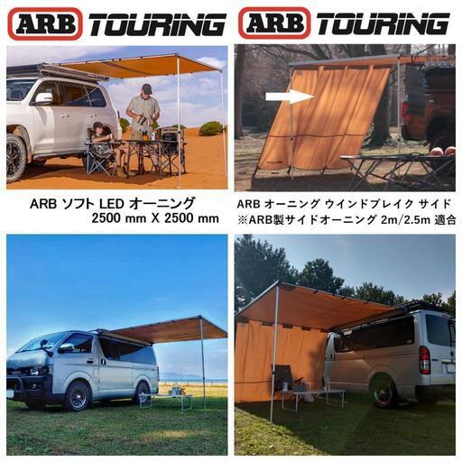 ARB サイドオーニング 2500×2500【正規品】 ARB デラックスオーニングルーム 2500 X 2500mm | FD-camp 公式