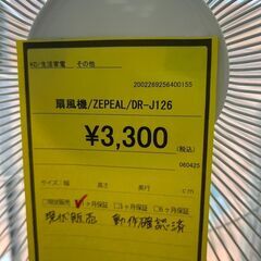 ★ジモティー割あり★ZEPEAL/扇風機/クリーニング済みHG-5821の画像