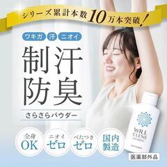 【新品未開封】ウィルクレンズ 薬用 ボディパウダー 制汗パウダー...