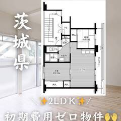 茨城県つくば市　初期費用ゼロ　家賃61500円　生活保護可