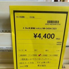 ★ジモティー割あり★ﾊｲｾﾝｽ/4.5kg洗濯機/2021/クリーニング済みHG-5820の画像