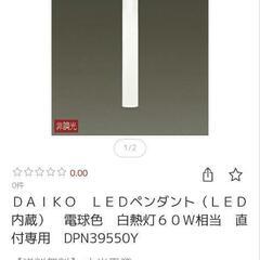ダイコウペンダント