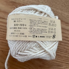 【使いかけ】クラッシュジュート　細の画像