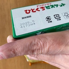  アンパンマン お菓子 賞味期限全て5月中の画像