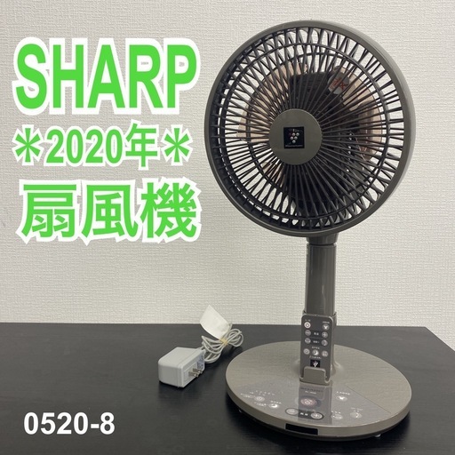 送料込み＊SHARP 扇風機 2020年製＊0520-8 送料込み＊SHARP 扇風機 2020年製＊0520-8 送料込み＊SHARP 扇風機