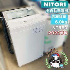 直接引き取り大歓迎‼️大阪府下又は近郊は配送設置込み🚚ニトリ 6kg 洗濯機 NTR60 2022年製/YMJ054-24