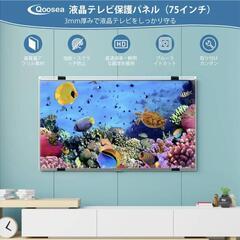 75インチ 液晶テレビ 保護パネル テレビカバー アクリル製 保護プロテクター 取り付け簡単 耐衝撃 ブルーライトカット 軽量の画像