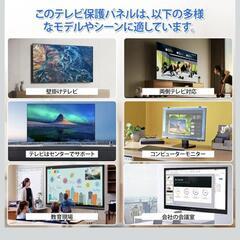 75インチ 液晶テレビ 保護パネル テレビカバー アクリル製 保護プロテクター 取り付け簡単 耐衝撃 ブルーライトカット 軽量の画像