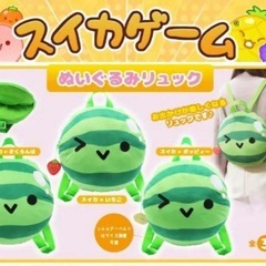 スイカゲーム ぬいぐるみリュックの画像