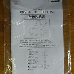 THRIVE 腹筋トレーナーの画像