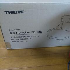 THRIVE 腹筋トレーナーの画像
