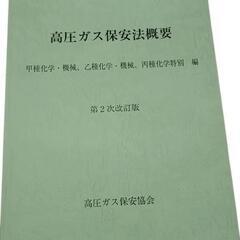 高圧ガス関連本2冊セット！の画像