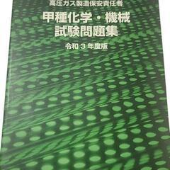 高圧ガス関連本2冊セット！の画像