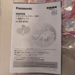 Panasonicイオンエフェクター（温感タイプ）の画像