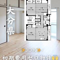  大分県大分市　初期費用ゼロ 家賃38000円　生活保護可　　