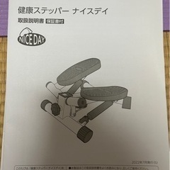 健康ステッパーナイスディーの画像
