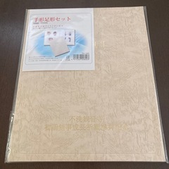 赤ちゃん手形足形セット
