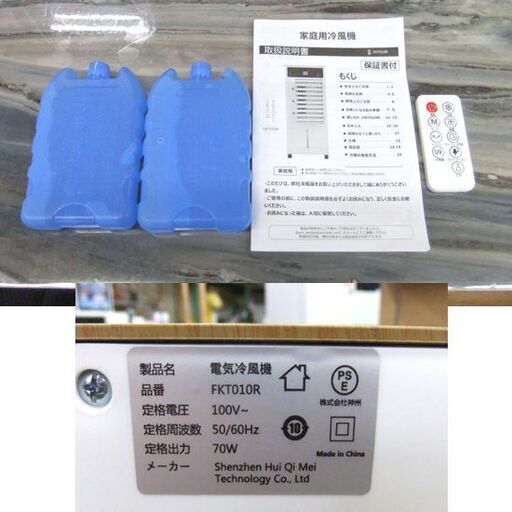 冷風機 FKT010R 冷風扇 保冷剤×2個付き キャスター付き リモコン