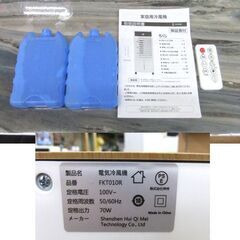 冷風機 FKT010R 冷風扇 保冷剤×2個付き キャスター付き リモコン付き ホワイト ポータブルクーラー エアコン スポットクーラー 札幌市 厚別区の画像