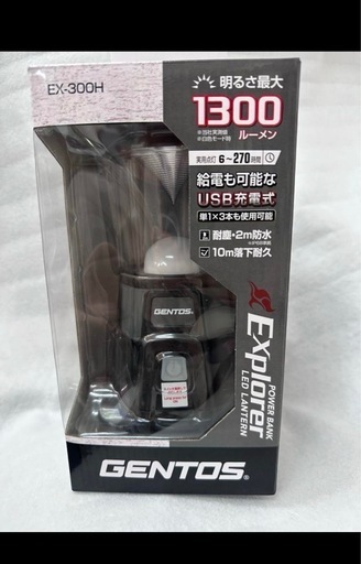 未使用 GENTOS ジェントスEX-300H  LEDランタン   1300ルーメン