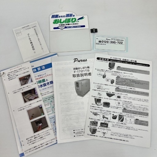 直接引き取り5%OFF　プールス 自動おしぼり機 F-1721TBX型 幅220×奥行き510×高さ450mm 店舗用品 厨房機器 業務用 中古 503278 直接引き取り5%OFFプールス 自動おしぼり機 F-1721TBX型 幅220×奥行き