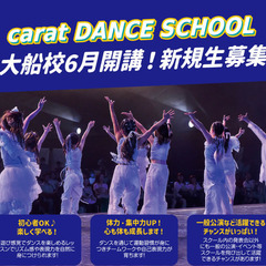 carat DANCE SCHOOL（大船校）