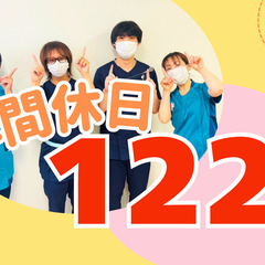 ✨日勤のみ！定時退勤！子育てスタッフも働きやすい！看護スタッフ✨