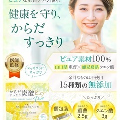 新品未開封　粉末清涼飲料　からだすっきゆ炭酸ピュアの画像