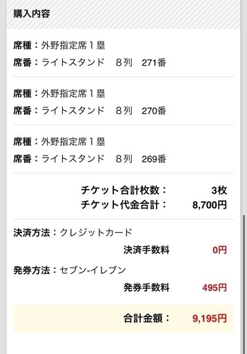 ホークスチケット3枚（ユニフォーム付き）