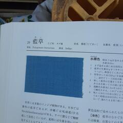染ものの本　専門書　かなり高い本　織物職人様にの画像
