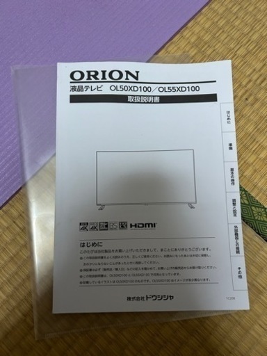 受取者決定しまし。55インチテレビ
