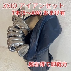 【超お得】即戦力 ゼクシオ(XXIO) アイアンセット 7本(5...