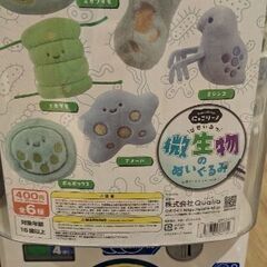 にっこりーノ 微生物のぬいぐるみの画像