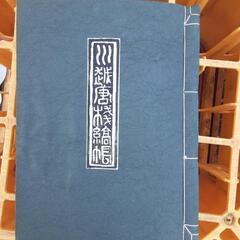 染物の専門書　定価10000円　