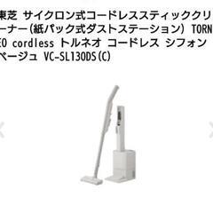 東芝掃除機　VC−SL130DS
