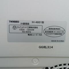【未使用】TWINBIRD IH調理器 IH-4931(W)の画像