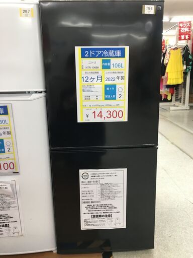 ニトリ2ドア冷蔵庫NTR-106BK106L2022年製 (ビックバン帯広柏林台