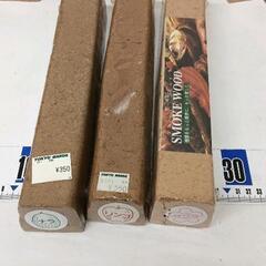0520-222 スモークウッド3本セット