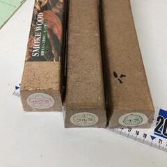 0520-226 スモークウッド3本セット