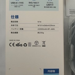 モバイルバッテリー　22000mAh 防災ライト付　デジタル表示の画像