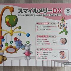 スマイルメリーDX　西松屋　スマートエンジェル