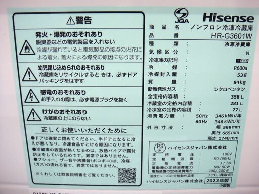 Hisense ハイセンス 358L 冷蔵庫 2023年製 HR-G3601W モノ市場安城店 142