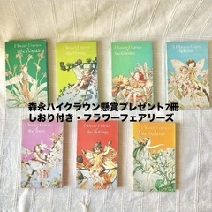 洋書 英国 森永ハイクラウン懸賞７冊 シシリーメアリーバーカー ...