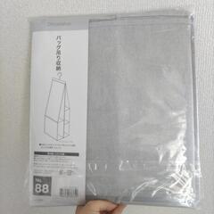 バッグ吊り収納（新品未使用）