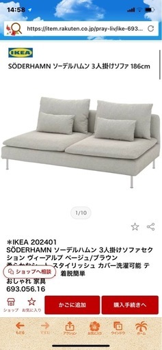 イケア　ソーデルハムン
